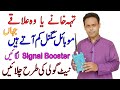 Mobile signal booster device  pta approved cell phone signal booster