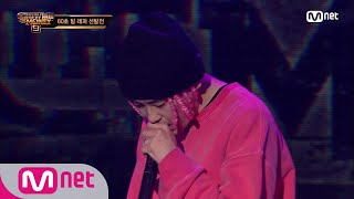 SMTM9 [3회] '임팩트있게 패스' 성공시대 시작?! 키츠요지 @2차 예선 EP.3 | Mnet 201030 방송