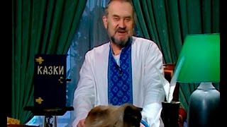 картинка: Казки Лірника Сашка. Дванадцята вечеря