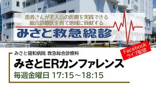 みさとERカンファレンス_#29._意識障害_20211112