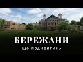 Бережани та Бережанський замок, що подивитись