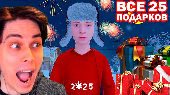 ВСЕ 25 ПОДАРКОВ В SCHOOLBOY RUNAWAY - СКУЛБОЙ РАНЕВЕЙ Все новогодние подарки Скулбоя