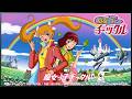 魔女っ子チックル OP・EDテーマ【 歌詞付き 】