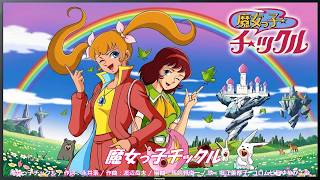 魔女っ子チックル 全4巻セット DVD BOX DVD 魔女っ子チックル 全4巻