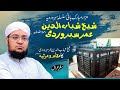 Shaikh shahabuddin umar suhrawardi mazar  safar e iraq  biography  mufti muhammad qasim attari