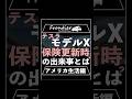 テスラモデルX保険更新時の出来事とは？【アメリカ生活編】