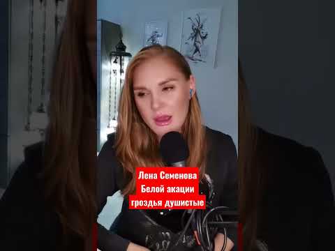 Лена Семенова -