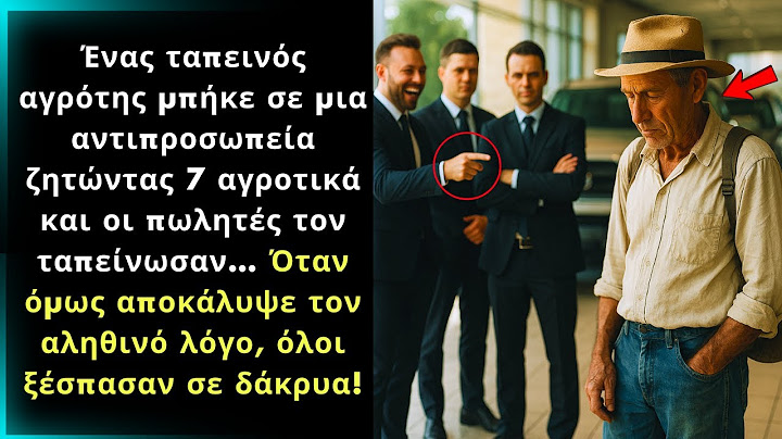 Ένας αγρότης ταπεινώθηκε επειδή ζήτησε 7 αγροτικά… Κανείς δεν περίμενε τον σοκαριστικό λόγο!