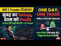 One Day, One Trade – अनुशासित ट्रेडिंग का मार्ग,Professional Trading Rules: 1:3 Risk Reward Strategy
