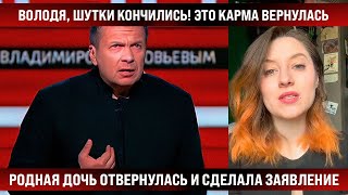 Володя, Шутки Кончились! Это Карма Вернулась, Встречай! Родная Дочь Отвернулась И Сделала Заявление