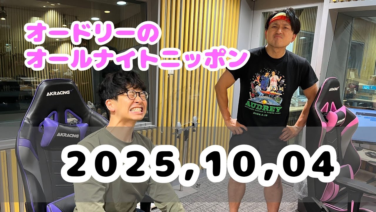 オードリー　オールナイトニッポン　グラス オードリー オールナイトニッポン グラス オードリーのオールナイト