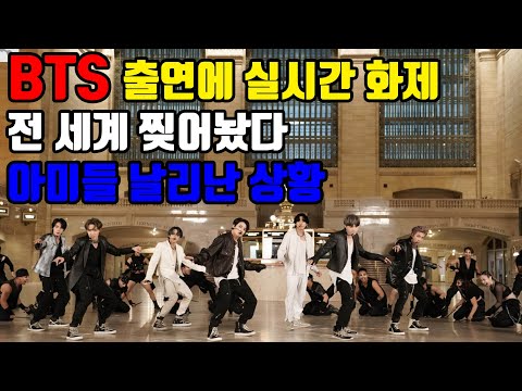 실시간 난리난 방탄소년단 'ON' 공개 무대 @ Jimmy Fallon Show BTS