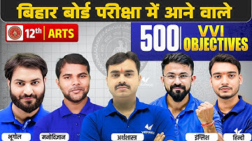 Class 12th Arts | All Subject | 500 Most Important Objectives Questions | Bihar Board Exam 2026