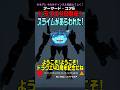 【ACVI】スライムが あらわれた！ ドラクエ #アーマードコア6 #AC6
