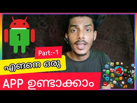 ഇനി നിങ്ങള്ക്കും ആപ്പ് ഉണ്ടാക്കാം|how to android app create malayalam 2020 [sk mobile tips]