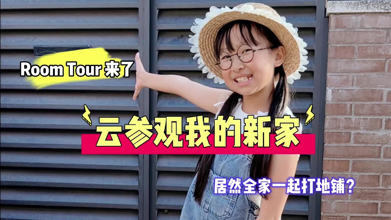 我的新家Room Tour:每个角落的小细节揭秘! - YouTube