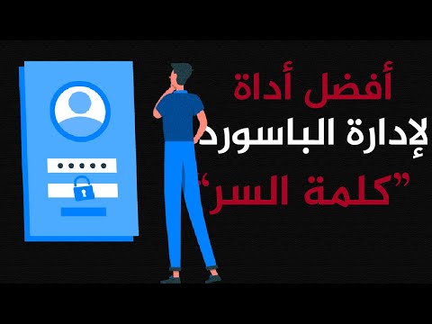 أفضل مدير كلمات مرور مجاني ومفتوح المصدر (Bitwarden) لحماية الحسابات - أفضل أداة لإنشاء وإدارة كلمات المرور | best tool for password management