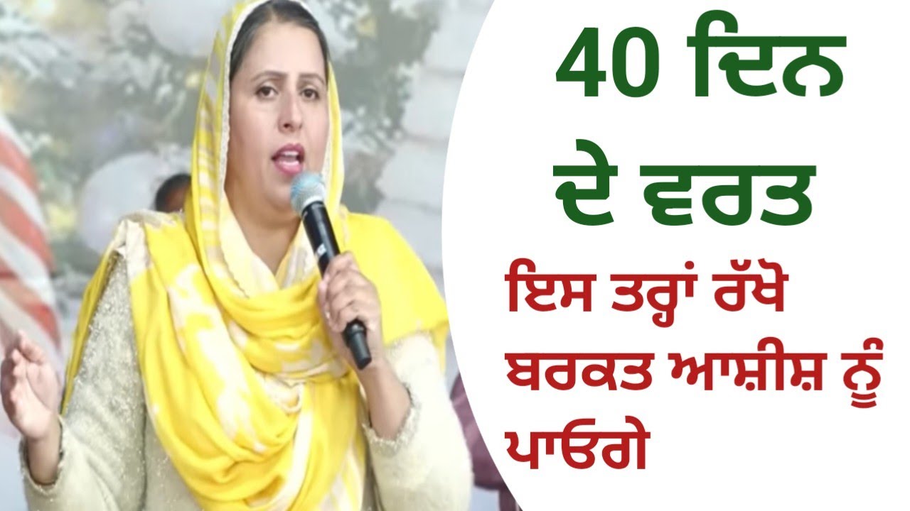 ਸਹੀ ਤਰੀਕਾ ਵਰਤ ਰੱਖਣ ਦਾ। prayer l PASTOR GURSHARAN DEOL JI KHOJEWALA 