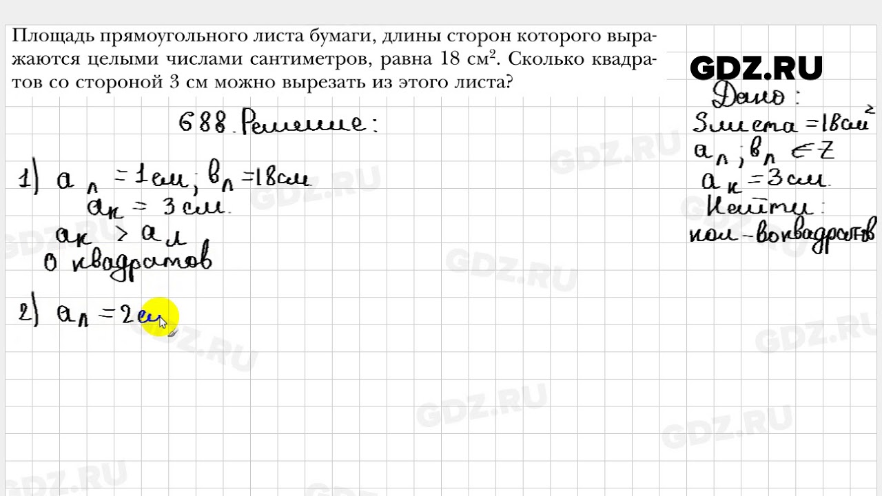 688 - Геометрия 8 класс Мерзляк - YouTube