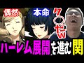 関優太のペルソナ5ダイジェスト-夏休み編-part12【ペルソナ5 P5R ネタバレあり】【関優太 切り抜き】