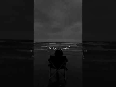 سهران يا ليل وانت بردك قسي وحدي بقيت اخر صاحب نسي 