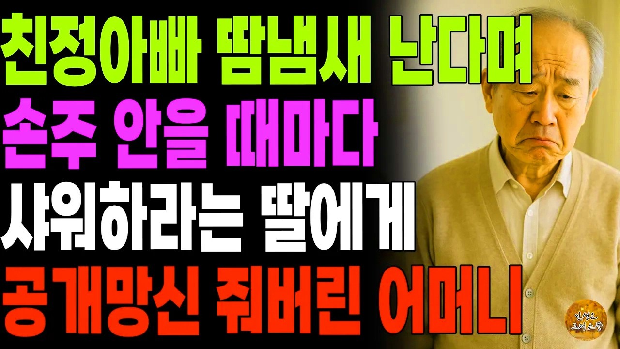 그 잘난 샤워, 너나 실컷 하거라