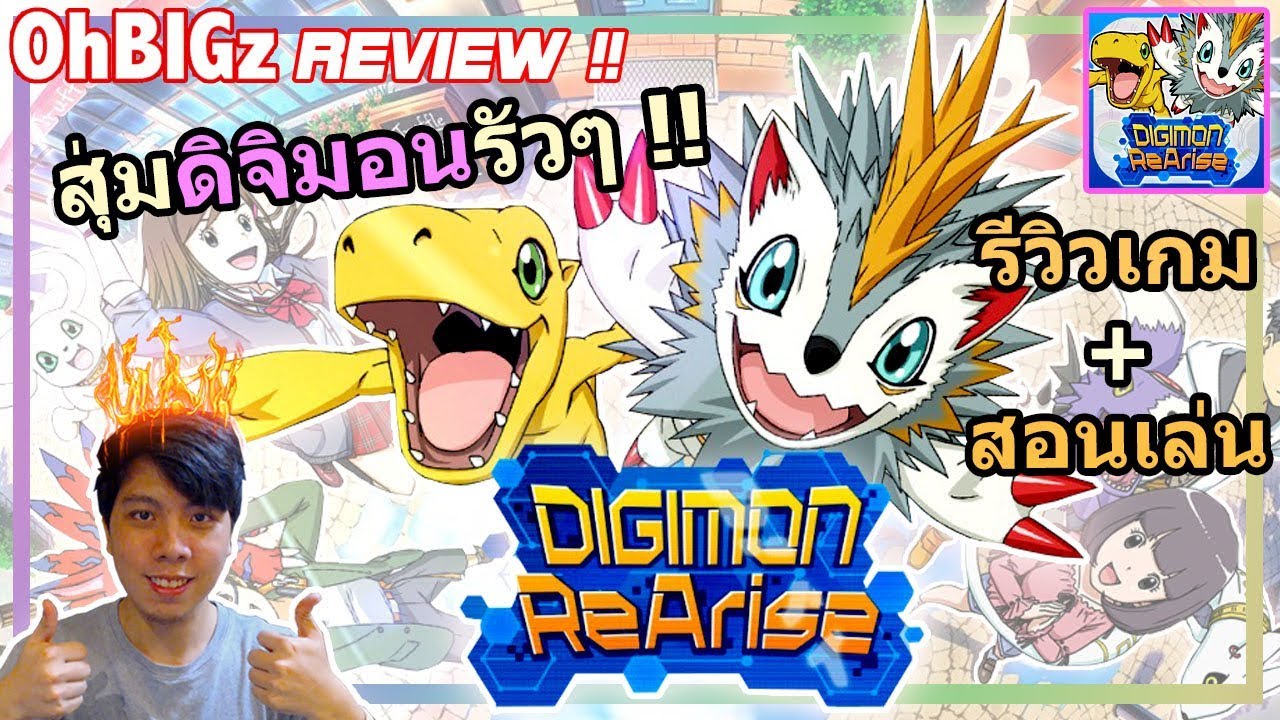สุ่มดิจิมอนรัวๆ + รีวิวเกม & สอนเล่น !! Digimon Rearise