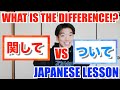 【関してVSついて】LET'S ACQUIRE JAPANESE GRAMMAR EASILY♪