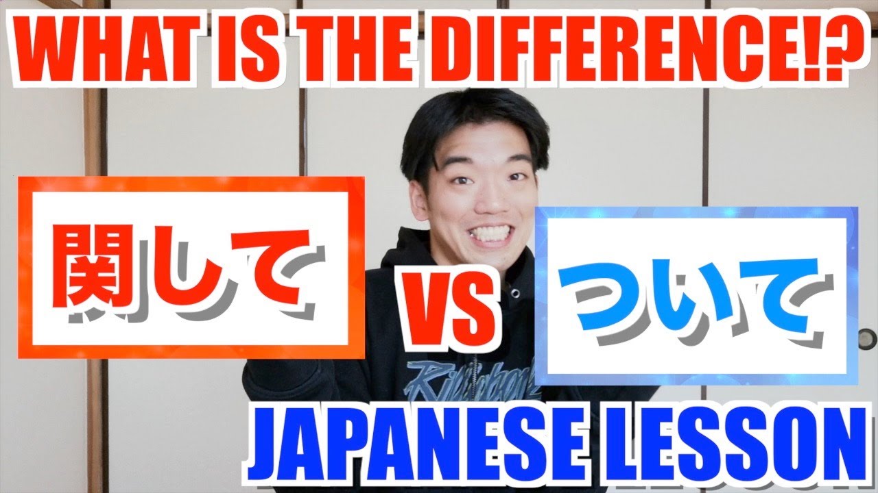【関してVSついて】LET'S ACQUIRE JAPANESE GRAMMAR EASILY♪