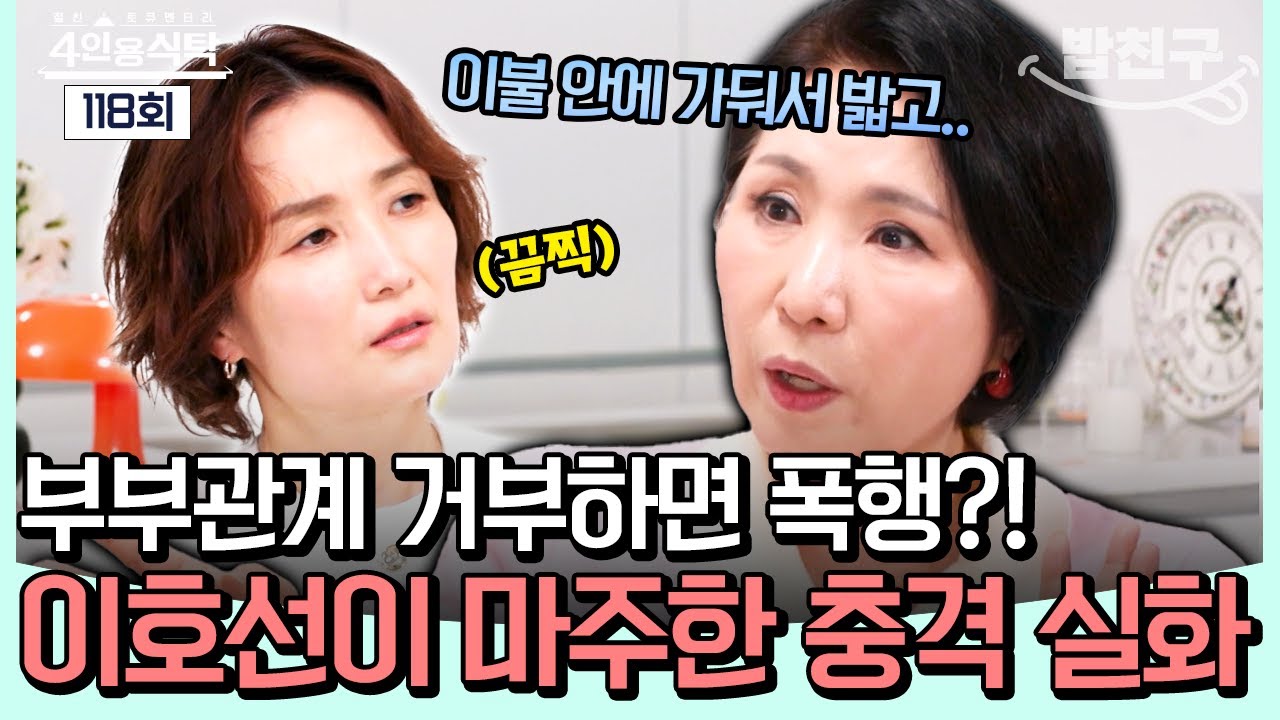 상담의 대가 이호선이 중장년 상담을 시작하게 된 충격적인 계기😨 | #4인용식탁 118회