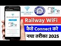 Rail WiFi connect kaise karen 2026 How to connect Rail wifi Rail wifi ka Internet kaise connect kare