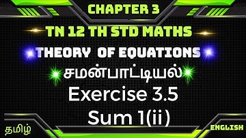 Exercise 3.5  sum 1(ii) || TN 12thMaths  Chapter 3 || Theory Of Equations|| சமன்பாட்டியல்
