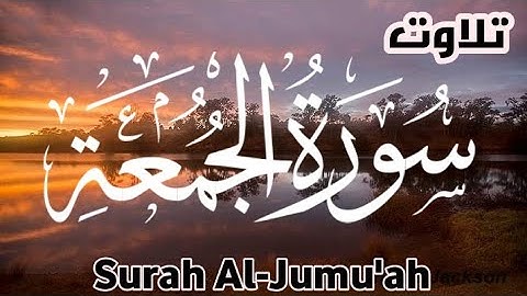 Surah Al-Jumu'ah (Friday) | By Qari Shah Nasim  | Full With arabic mp3 سورة الجمعة - 62|