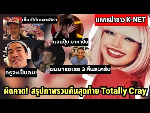 จี๊ดสุด ภาพรวมคืนสุดท้าย Lisa Show พร้อมการรีวิวจากพี่วด. และ After Party สุด Exclusive