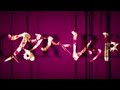 【オリジナルMV】スカーレット full version／ばぁう 作詞／作曲:wotaku illustration／mix／covered by ロキ