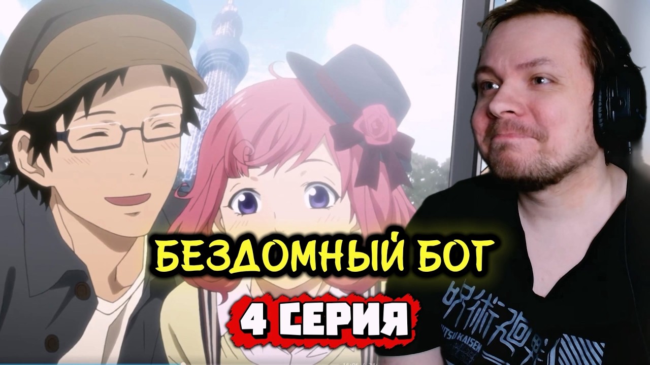 Бездомный бог - 4 серия | Реакция на аниме
