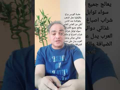 فوائد عشبة الورس او الكركم المذهلة التي لم يخبرك بها أحد من قبل