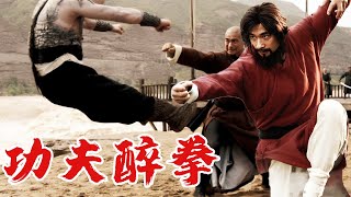 Kung Fu Movie！囂張的惡霸攔住小夥的去路想要羞辱他 不料他是當世武學奇才 一出手就把所有壞人打趴在地 嚇得惡霸屁滾尿流！#Kung Fu #武俠