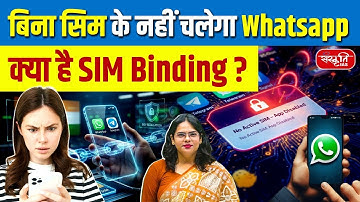 What is SIM Binding? | WhatsApp & Messaging Apps Stop Working Without SIM | Sanskriti IAS