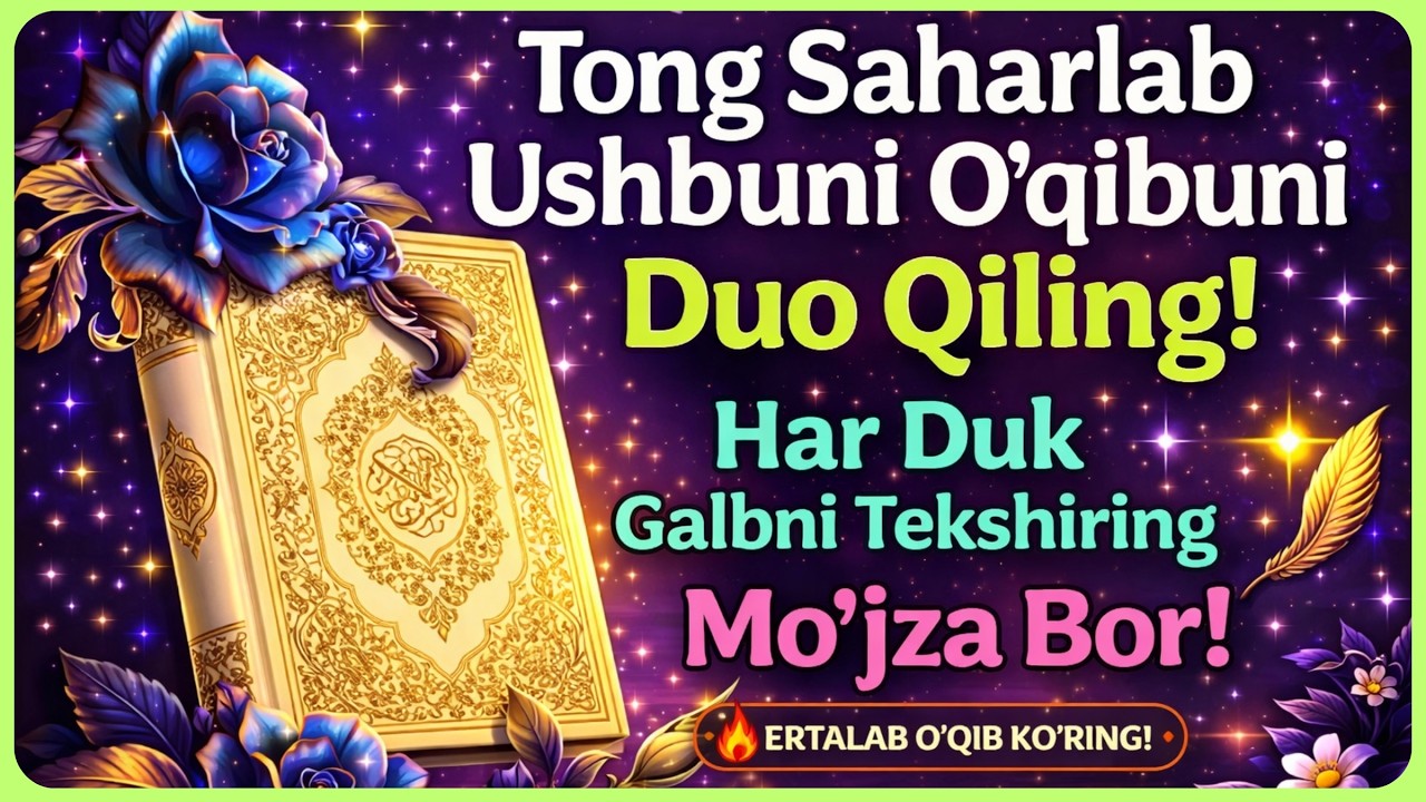 ДАҲШАТЛИ ТАЪСИР! ҚУРЪОН ТИЛОВАТИ РИЗҚ ВА ҚАЛБ ОРОМИ УЧУН