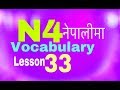 Japanese Language in Nepali N4 Vocabulary Lesson 33