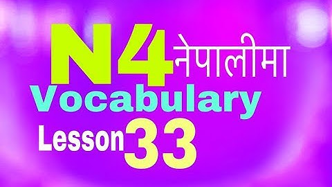 Japanese Language in Nepali N4 Vocabulary Lesson 33