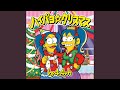 ハイパヨクリスマス