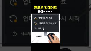 윈도우 업데이트 공감ㅋㅋㅋㅋ