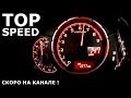 TOP SPEED