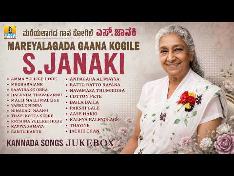 Tribute to S. Janaki Amma | Mareyalagada Gaana Kogile S. Janaki | Shradhanjali |Movie Selected Songs