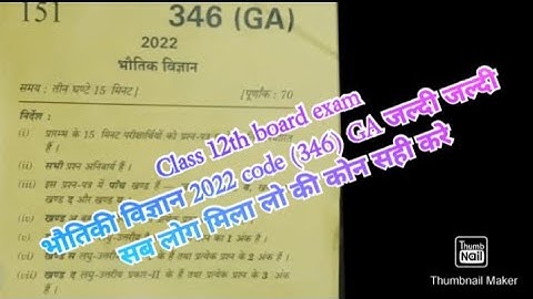 Class  12th board exam 2022 Physics code (346)GA