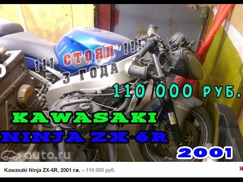 Тизер большого осмотра. Kawasaki Ninja ZX-6R 2001