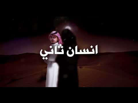 محمد قنوف الضوي أنسان ثاني حصريا 2025