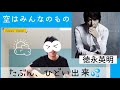 空はみんなのもの@tokunaga-official